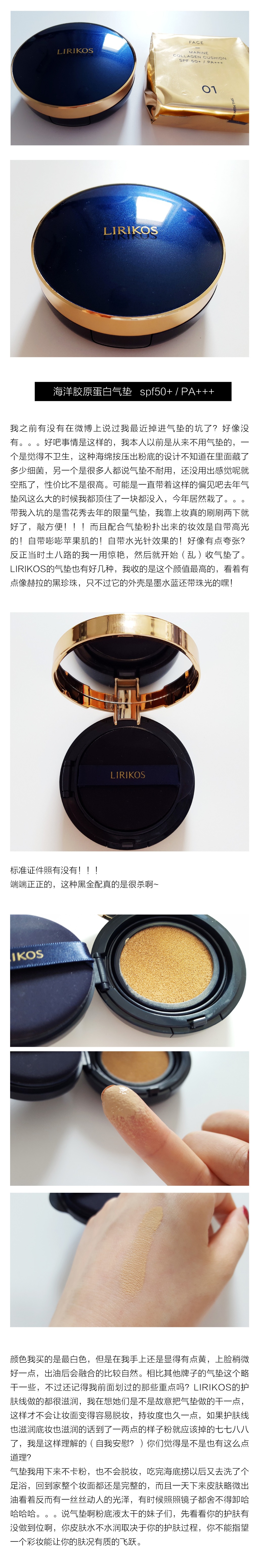 韩国lirikos俪瑞思怎么样，LIRIKOS九件单品使用心得