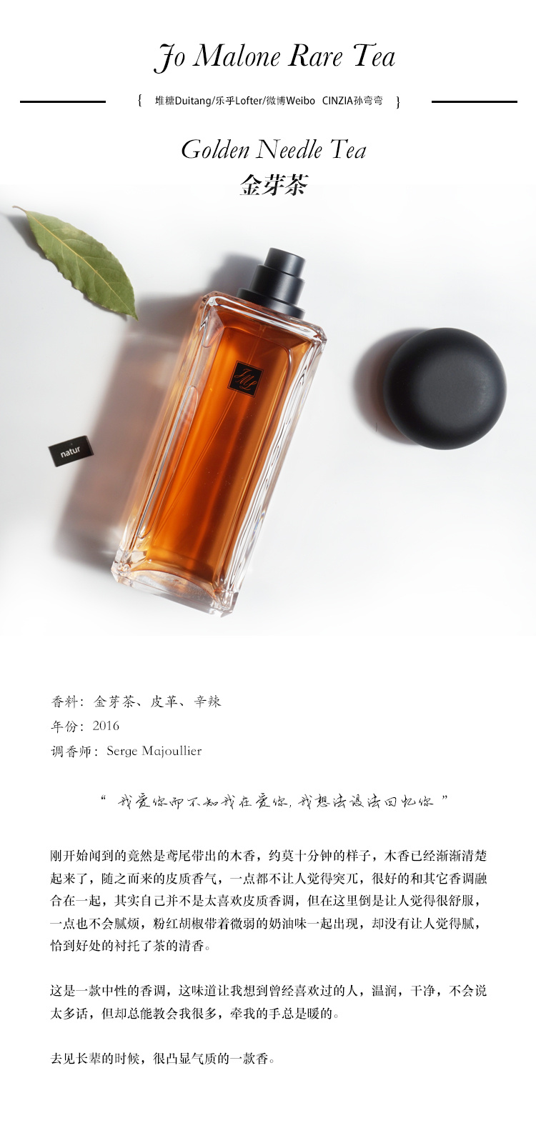 Jo Malone 2016限量Rare Tea 茗茶系列 香评，Darjeeling Tea大吉岭茶/ Jade Leaf Tea玉露茶/ Silver Needle ...