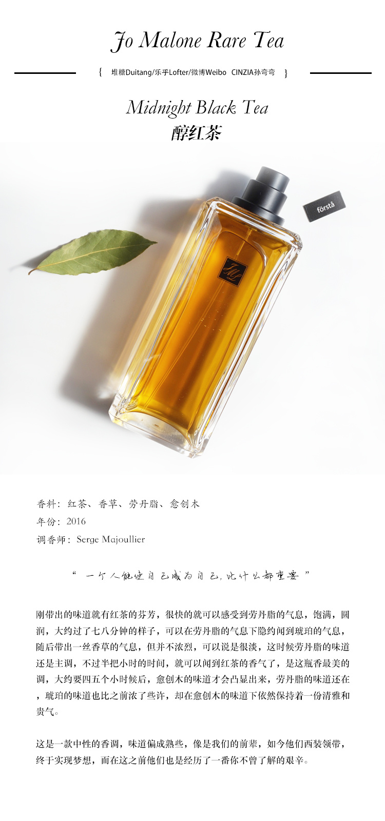 Jo Malone 2016限量Rare Tea 茗茶系列 香评，Darjeeling Tea大吉岭茶/ Jade Leaf Tea玉露茶/ Silver Needle ...