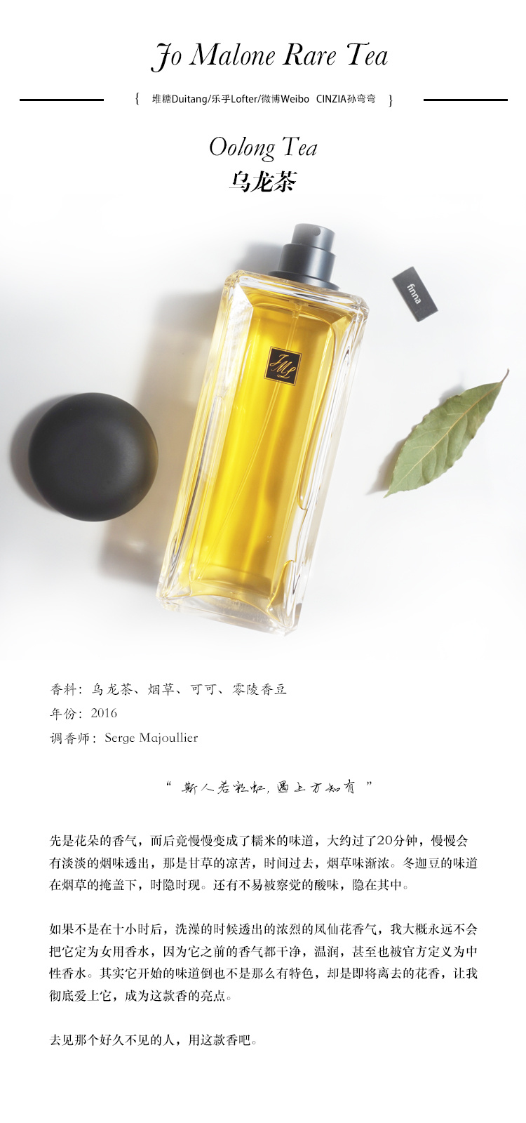 Jo Malone 2016限量Rare Tea 茗茶系列 香评，Darjeeling Tea大吉岭茶/ Jade Leaf Tea玉露茶/ Silver Needle ...