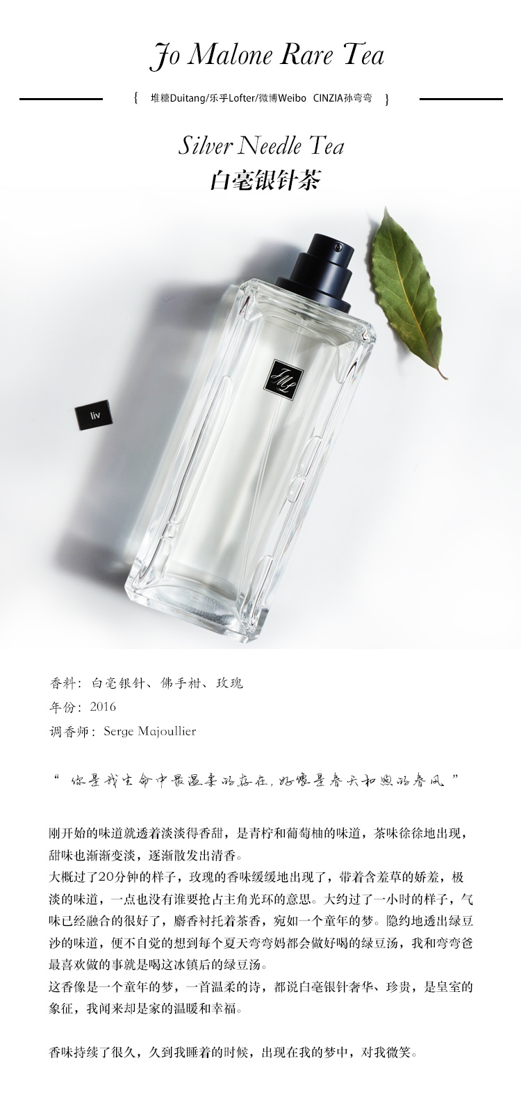 Jo Malone 2016限量Rare Tea 茗茶系列 香评，Darjeeling Tea大吉岭茶/ Jade Leaf Tea玉露茶/ Silver Needle ...