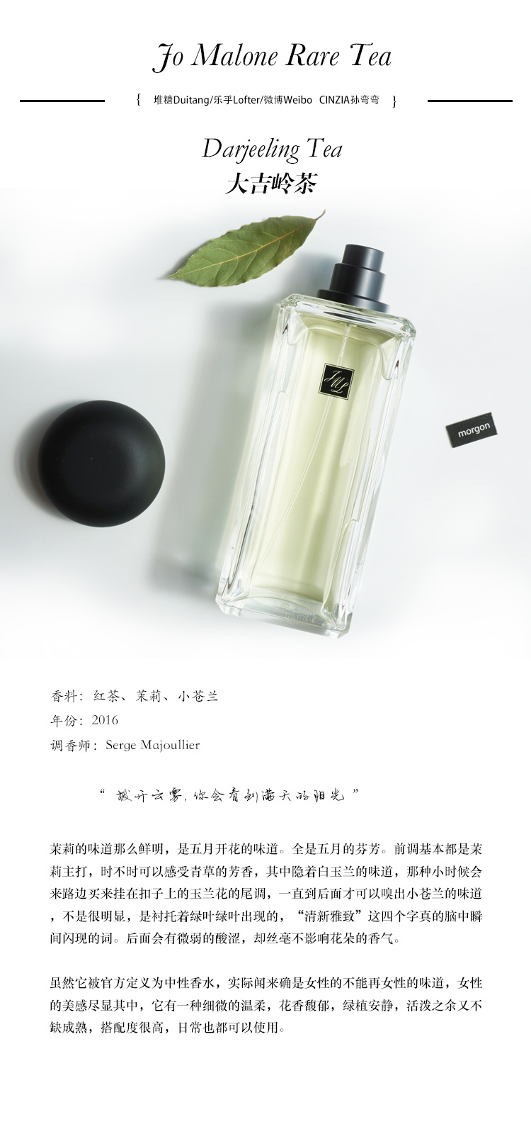 Jo Malone 2016限量Rare Tea 茗茶系列 香评，Darjeeling Tea大吉岭茶/ Jade Leaf Tea玉露茶/ Silver Needle ...