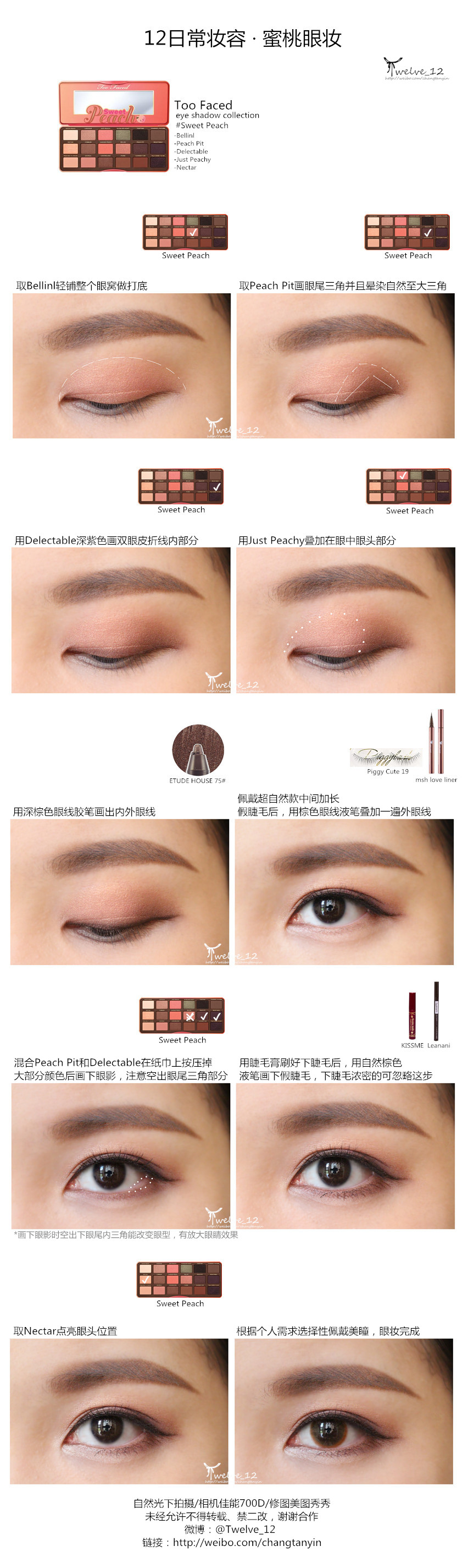 Too Faced 蜜桃眼影盘，色号Sweet Peach试色和画法