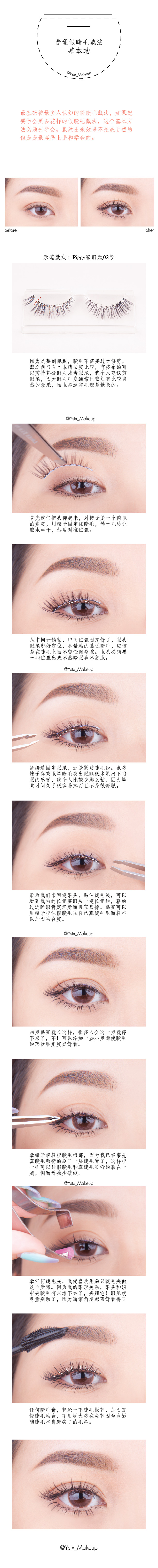 假睫毛怎么贴，如何贴假睫毛，最最最隐形的假睫毛戴法教程