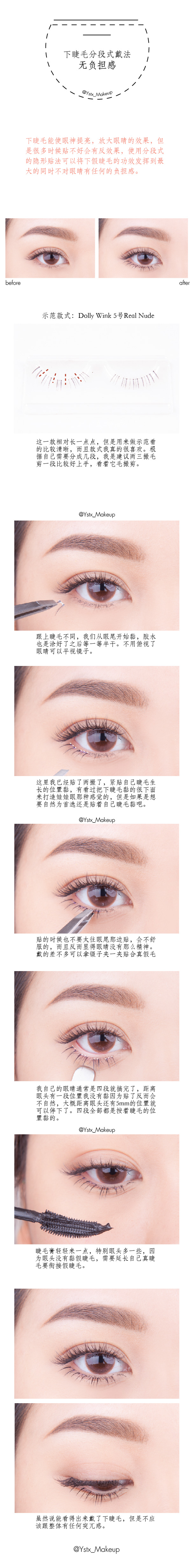 假睫毛怎么贴，如何贴假睫毛，最最最隐形的假睫毛戴法教程