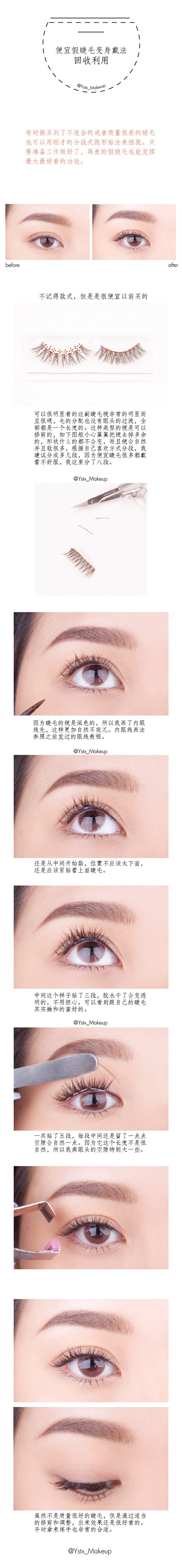 假睫毛怎么贴，如何贴假睫毛，最最最隐形的假睫毛戴法教程