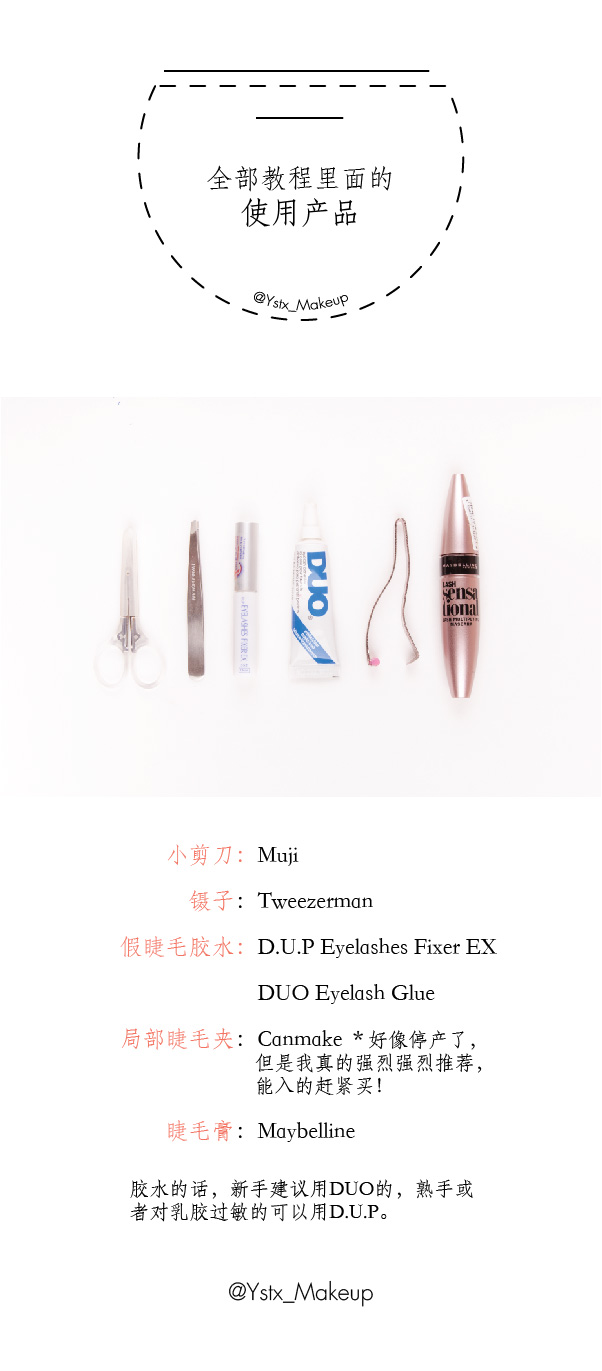假睫毛怎么贴，如何贴假睫毛，最最最隐形的假睫毛戴法教程
