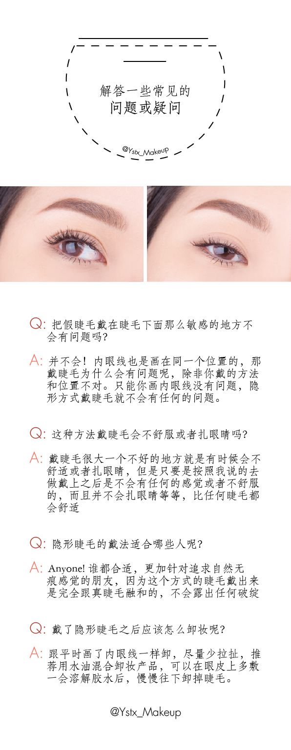 假睫毛怎么贴，如何贴假睫毛，最最最隐形的假睫毛戴法教程