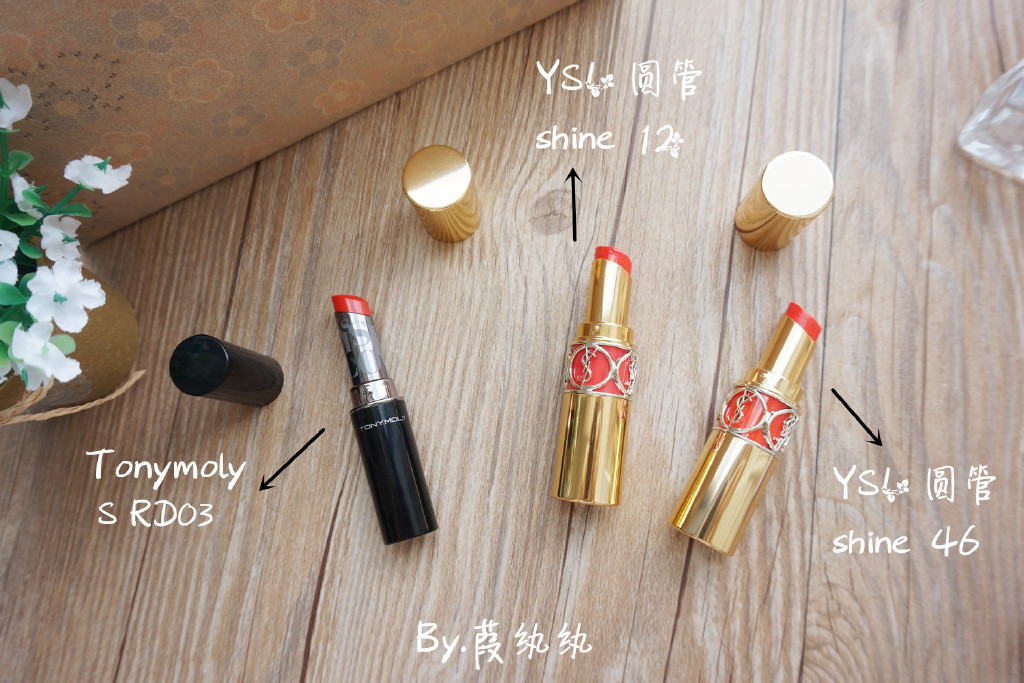 TonymolySRD03,YSL SHINE圆管12，YSL圆管46，MAC chili对比试色