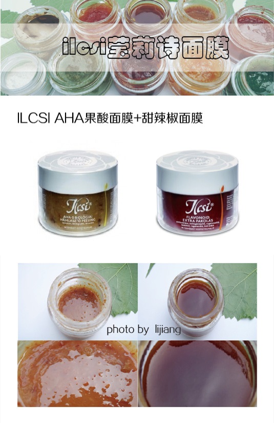 ILCSI面膜功课，ILCSI莹莉诗面膜使用心得合集