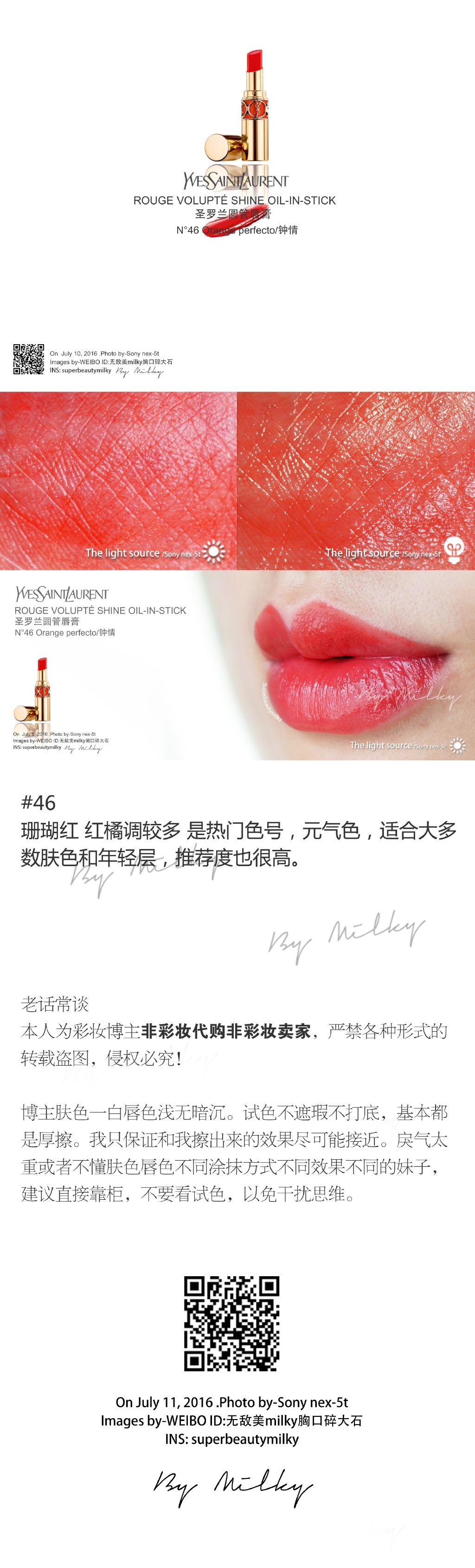 YSL ROUGE VOLUPTé SHINE OIL-IN-STICK/圣罗兰圆管唇膏16年新色41/44/45/46/49/50/52试色