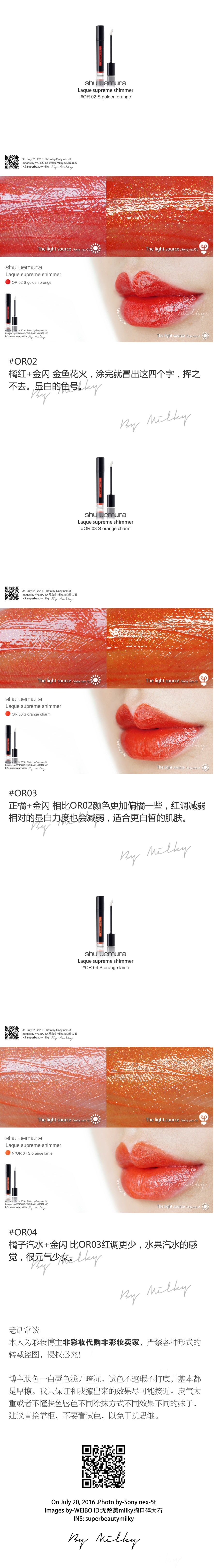 Shuuemura Laque Supreme Shimmer/植村秀 漆光黑管唇釉16年新色CR02/CR03/PK05/PK06/PK07/OR02/OR03/OR04  ...