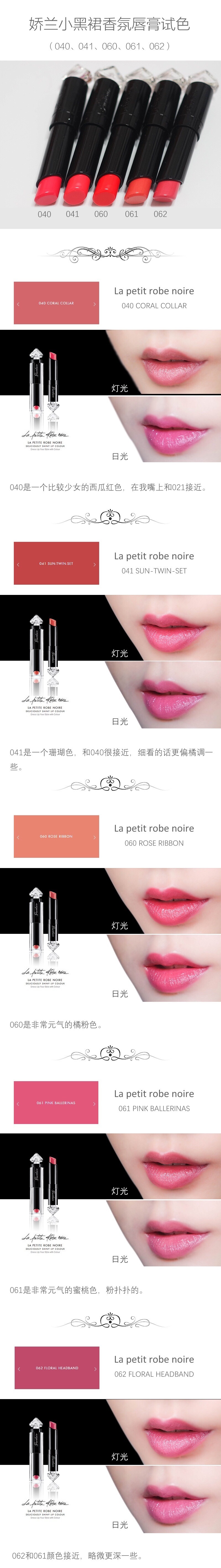 20只娇兰小黑裙La petite robe noire唇膏全试色