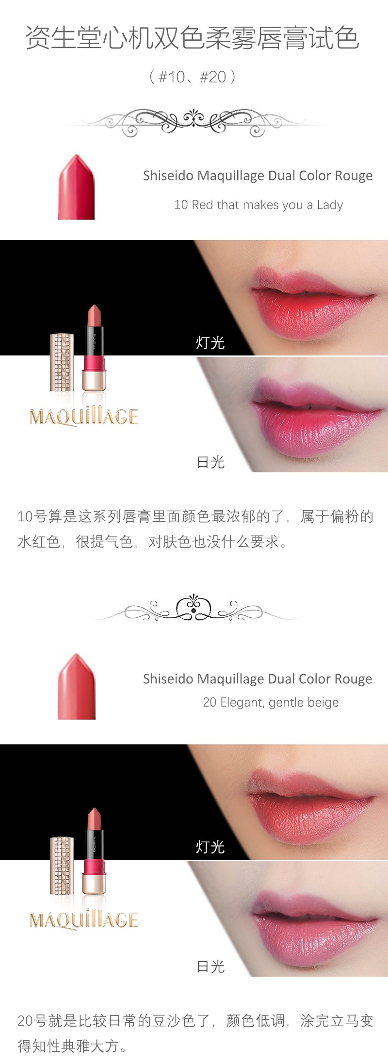 资生堂maquillage 心机双色唇膏，色号10/20/21/24/30/40/50试色