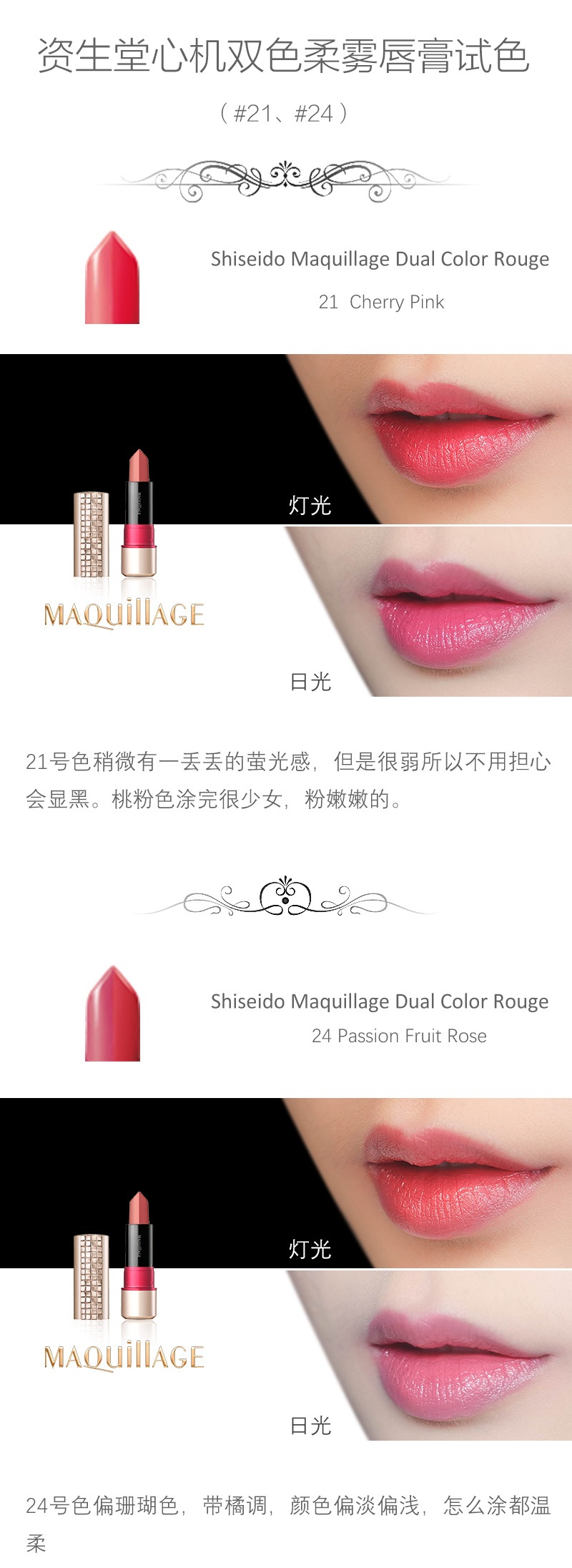 资生堂maquillage 心机双色唇膏，色号10/20/21/24/30/40/50试色