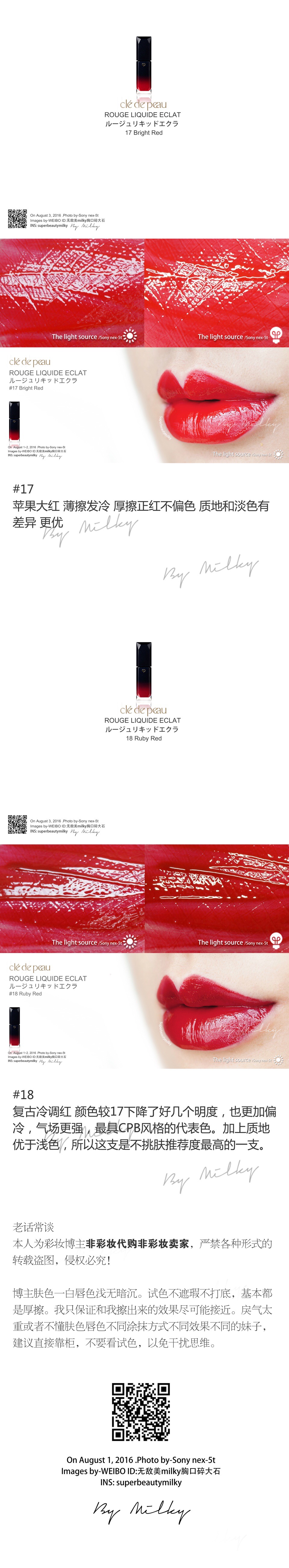 CPB肌肤之钥2016新款唇釉11/12/13/14/15/16/17/18全系列试色