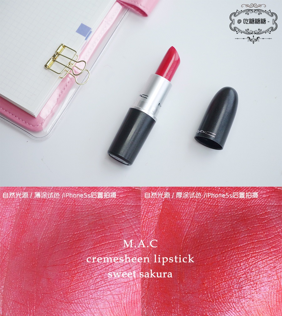  MAC唇膏 cremesheen lipstick sweet sakura试色