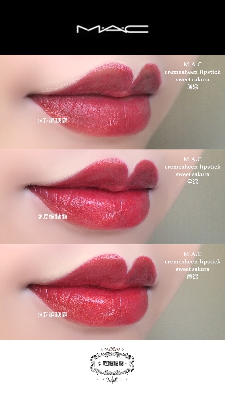  MAC唇膏 cremesheen lipstick sweet sakura试色