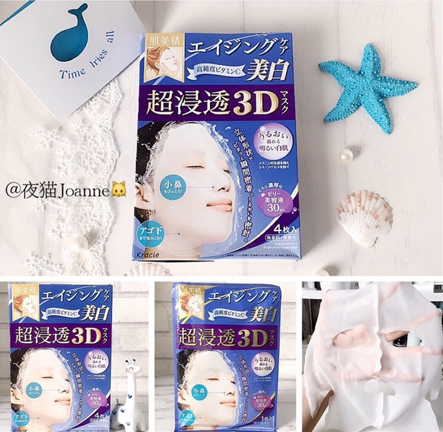 Kracie肌美精超浸透3D美白面膜