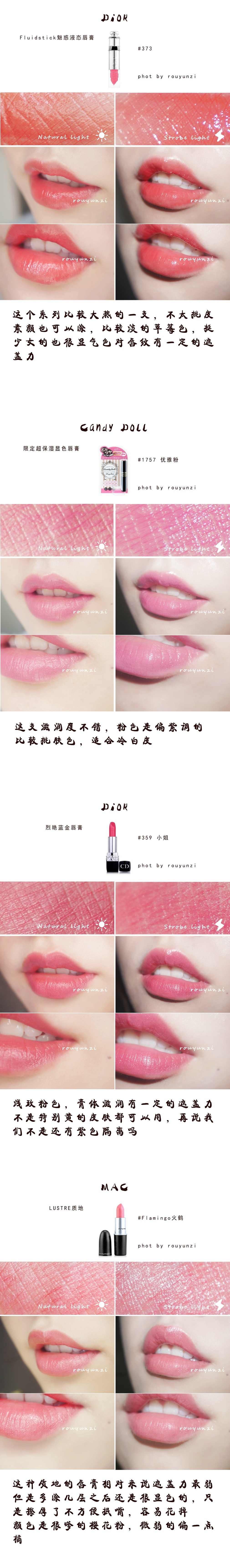 少女唇膏,二十五支少女系唇膏试色合集