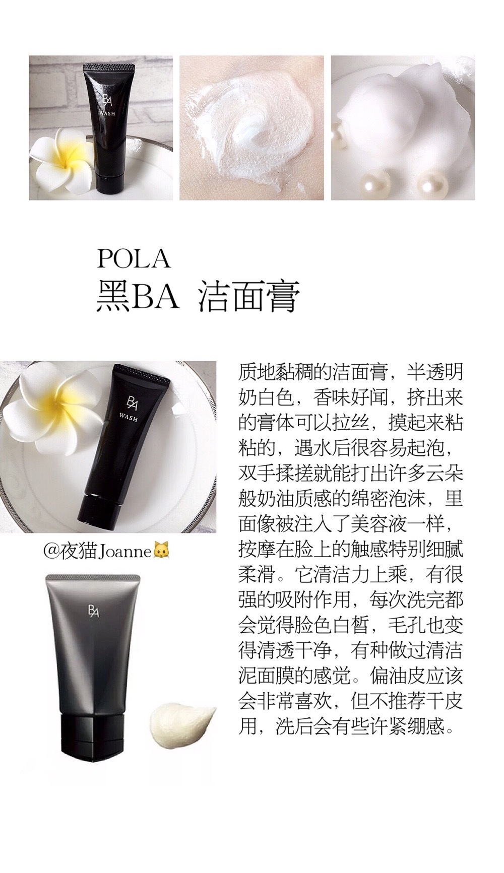 POLA 黑BA系列护肤品使用心得