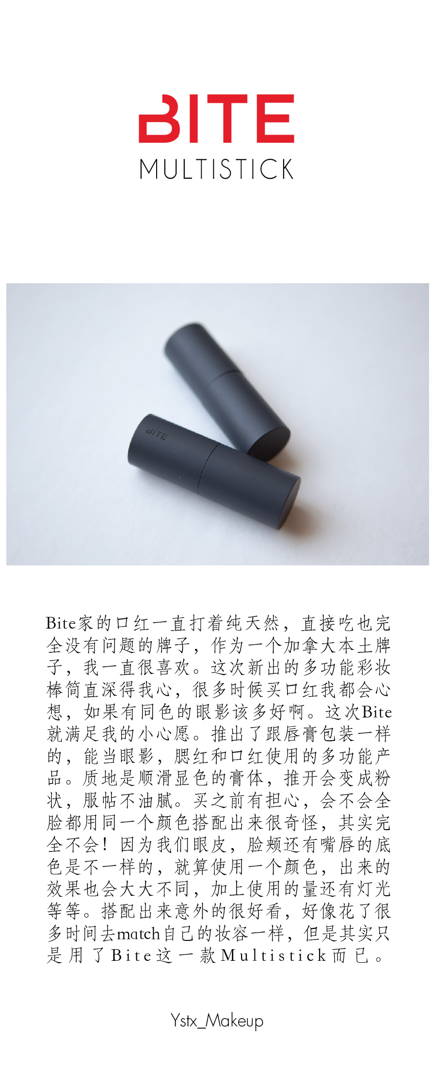 Bite新产品Multistick多功能彩妆棒Review
