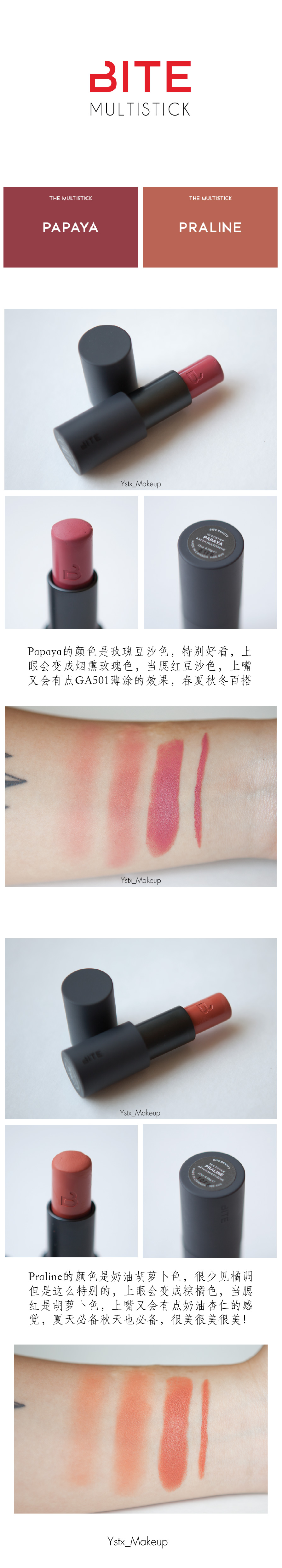 Bite新产品Multistick多功能彩妆棒Review