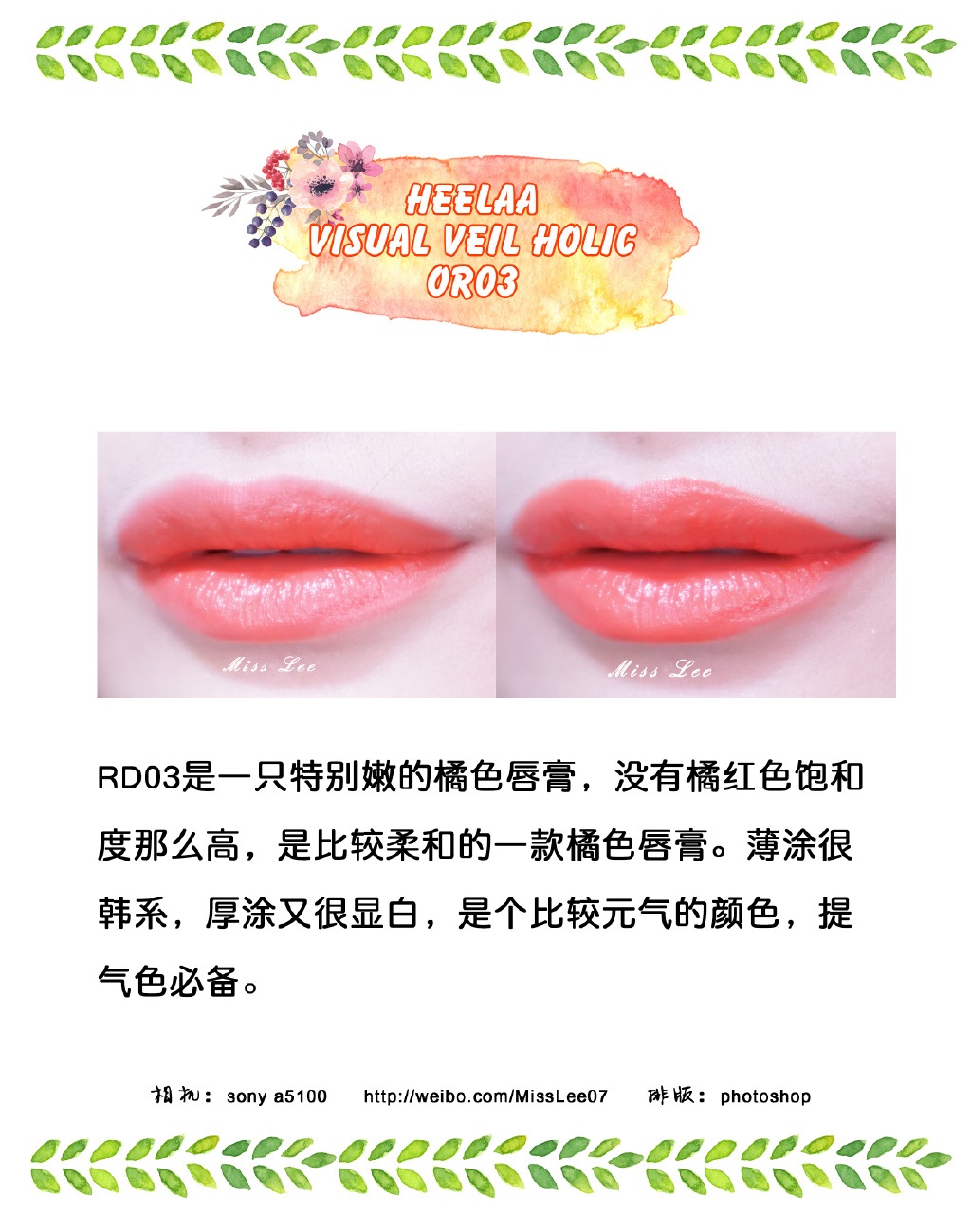 韩国Heelaa唇膏RD02、OR03、TL06试色
