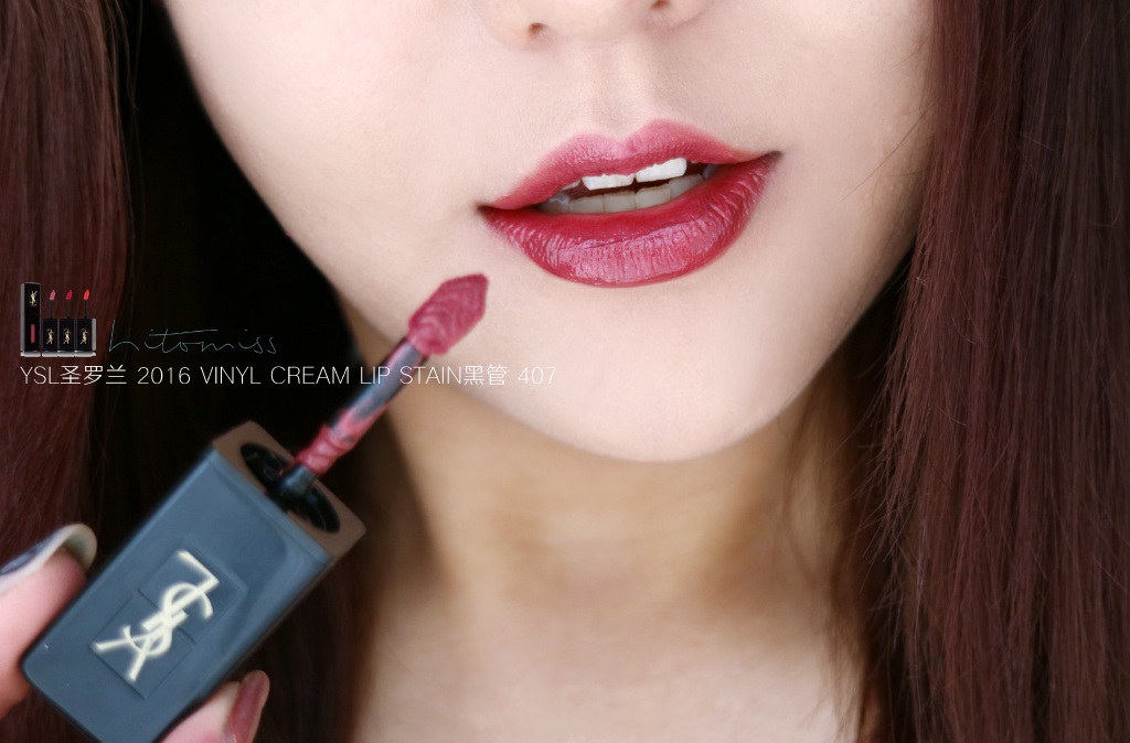 YSL圣罗兰2016VINYL CREAM LIP STAIN黑管唇釉401/404/407/410试色