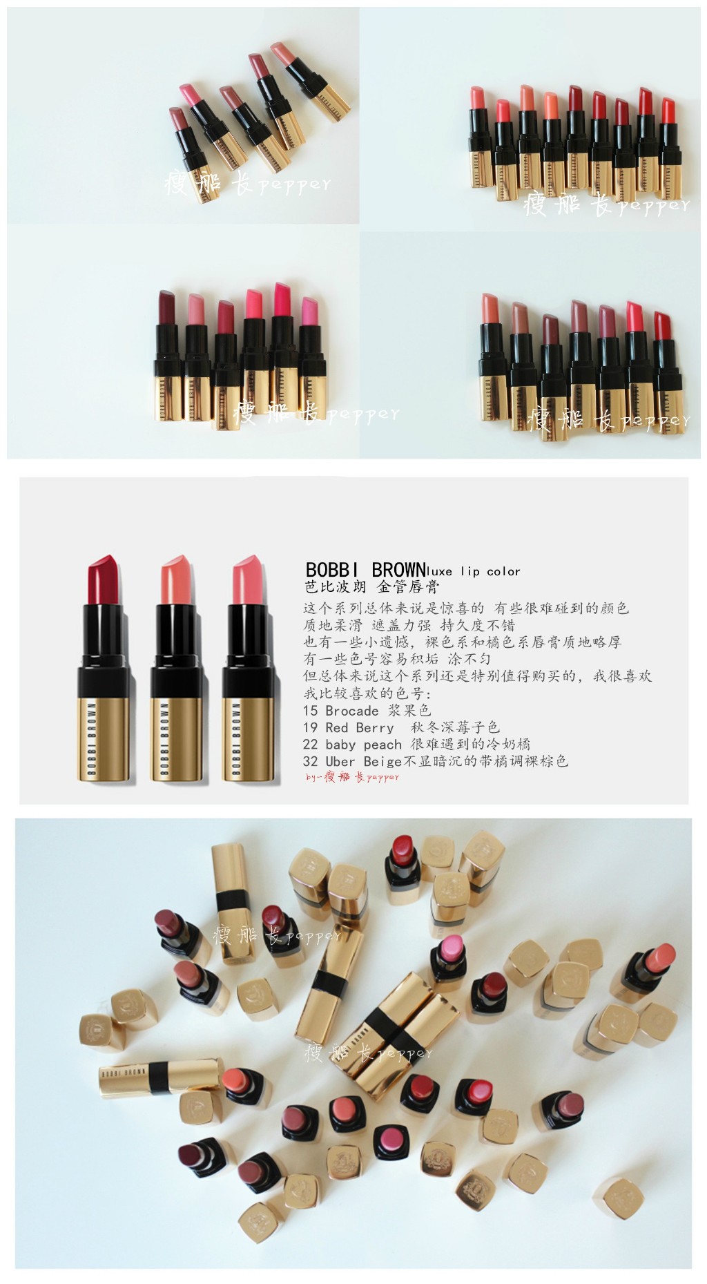 BobbiBrown  Luxe Lip Color | 芭比波朗纯色奢金唇膏（金管唇膏）试色