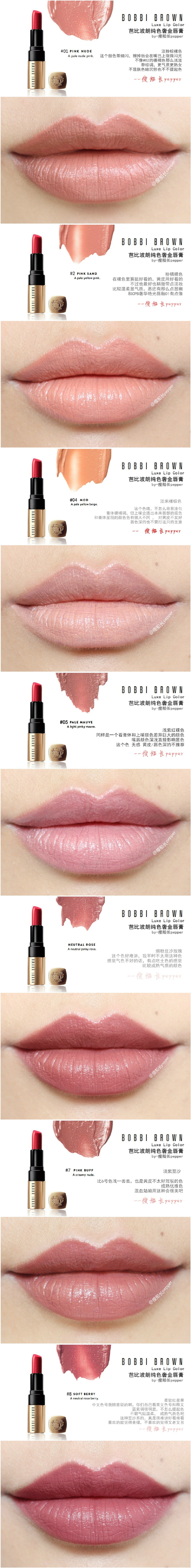 BobbiBrown  Luxe Lip Color | 芭比波朗纯色奢金唇膏（金管唇膏）试色