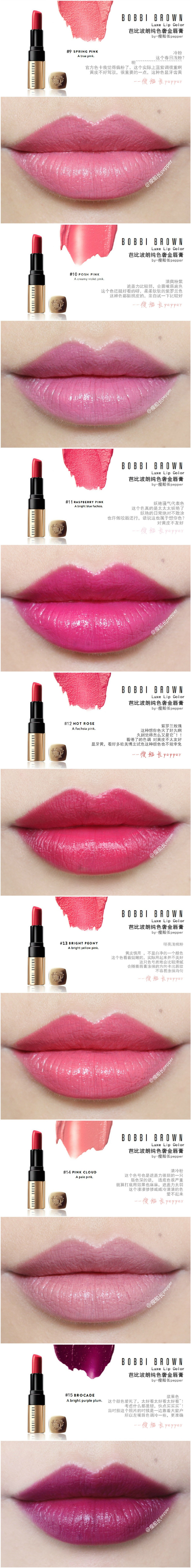 BobbiBrown  Luxe Lip Color | 芭比波朗纯色奢金唇膏（金管唇膏）试色