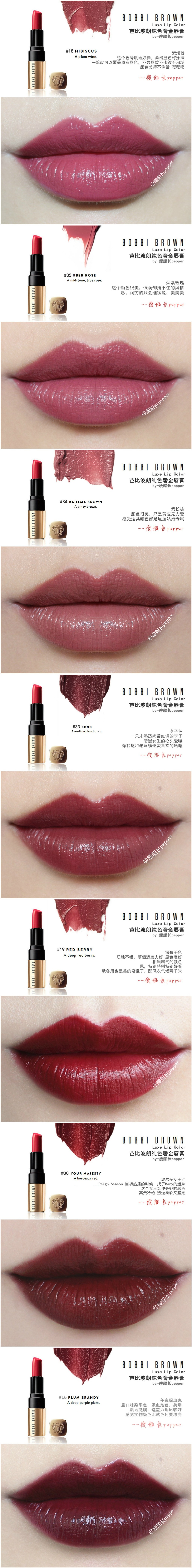 BobbiBrown  Luxe Lip Color | 芭比波朗纯色奢金唇膏（金管唇膏）试色