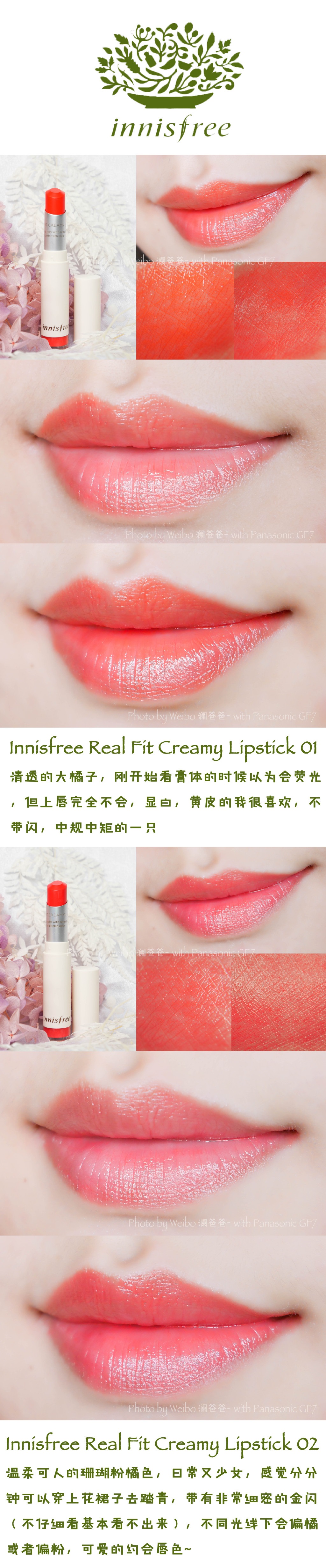 innisfree悦诗风吟2016秋冬 生机奶油唇膏全试色