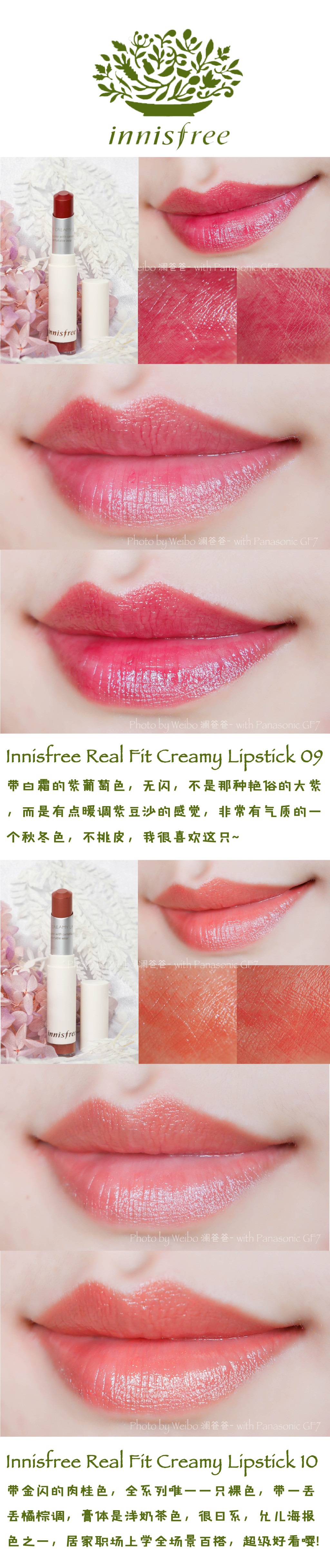 innisfree悦诗风吟2016秋冬 生机奶油唇膏全试色