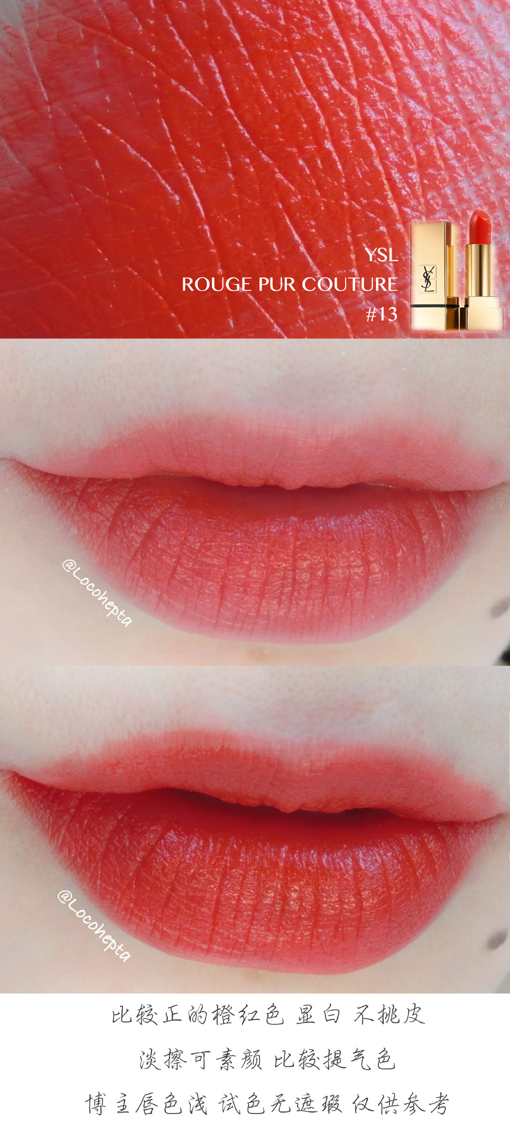YSL方管唇膏 色号13/57/201/204/206/207试色