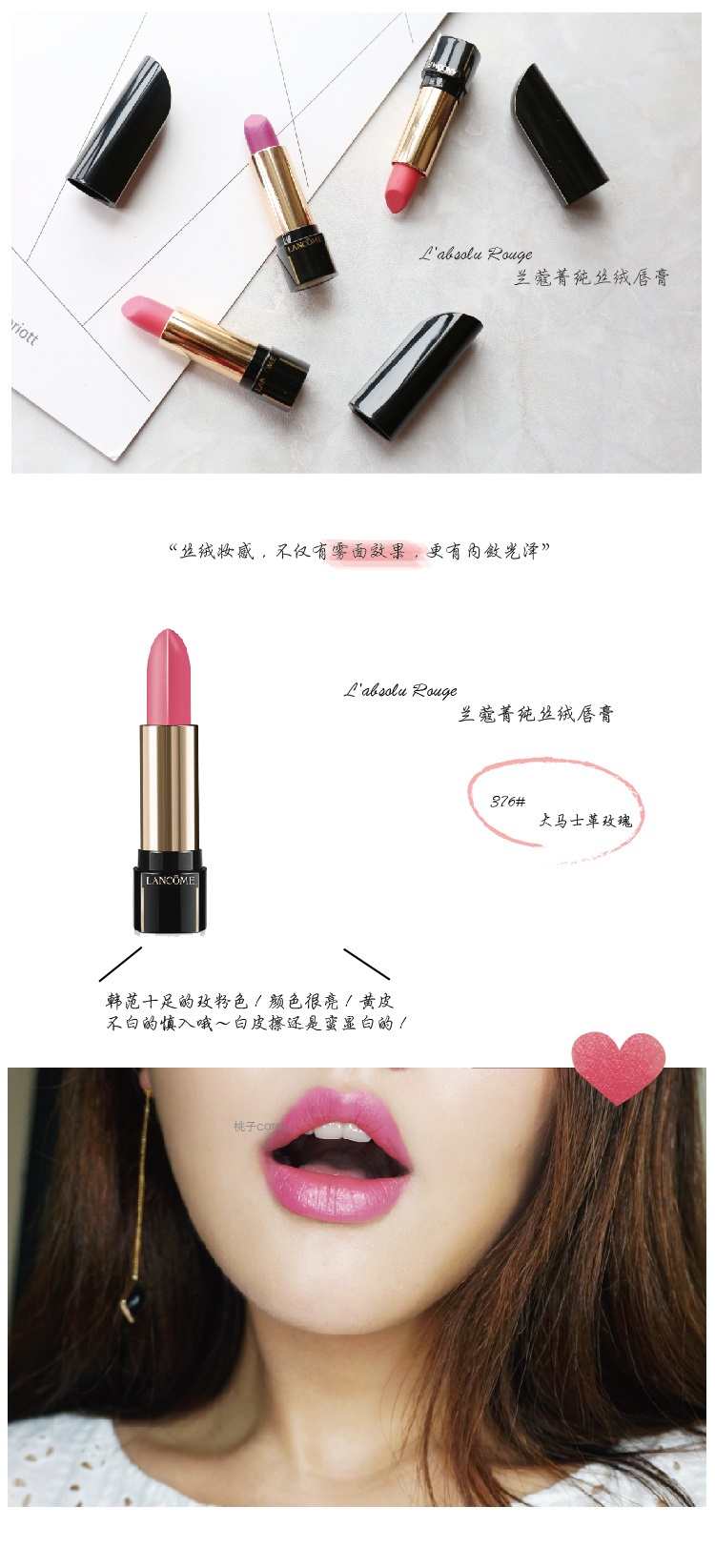 兰蔻菁纯丝绒唇膏（Lancômm L'ABSOLU ROUGE）187/376/385试色
