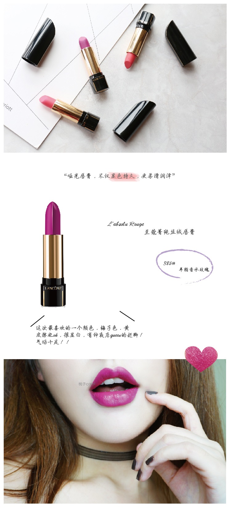 兰蔻菁纯丝绒唇膏（Lancômm L'ABSOLU ROUGE）187/376/385试色