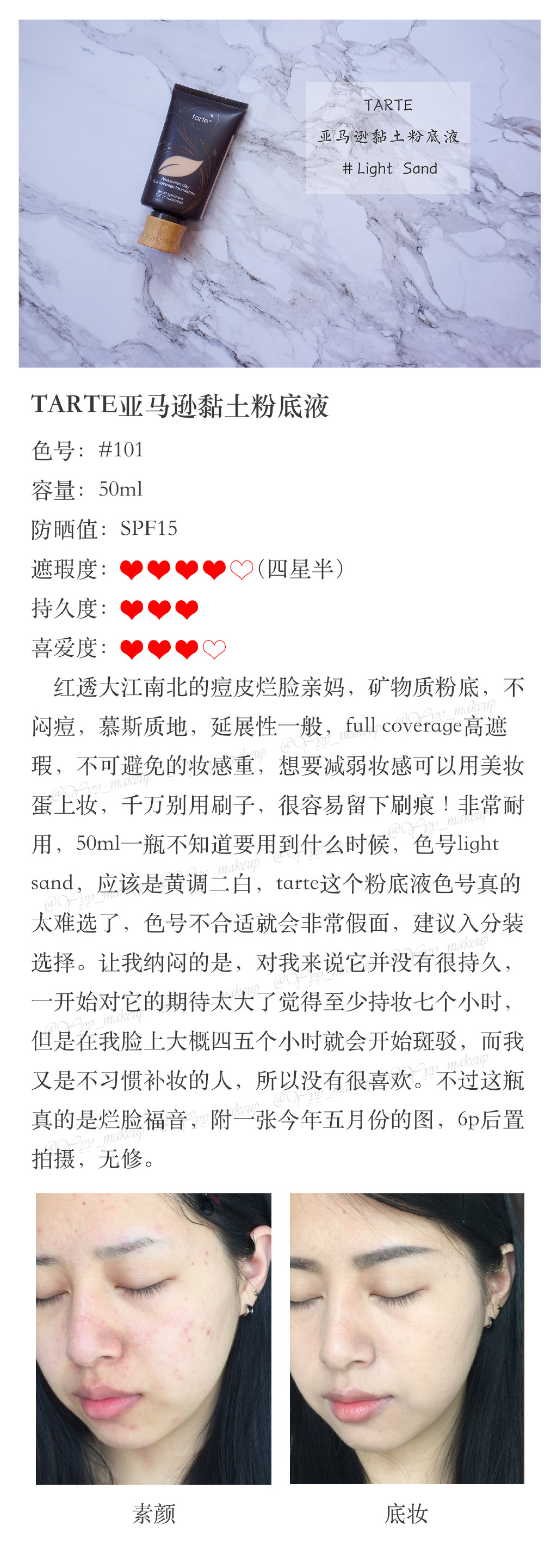 混油痘痘肌使用的十款粉底液使用心得