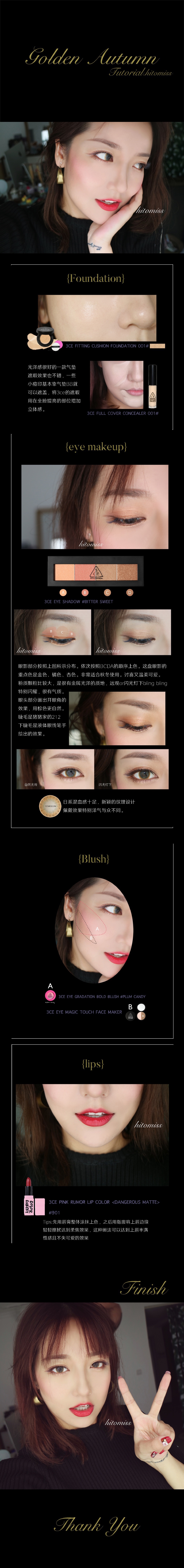 Golden Autumn Tutorial 秋冬妆容