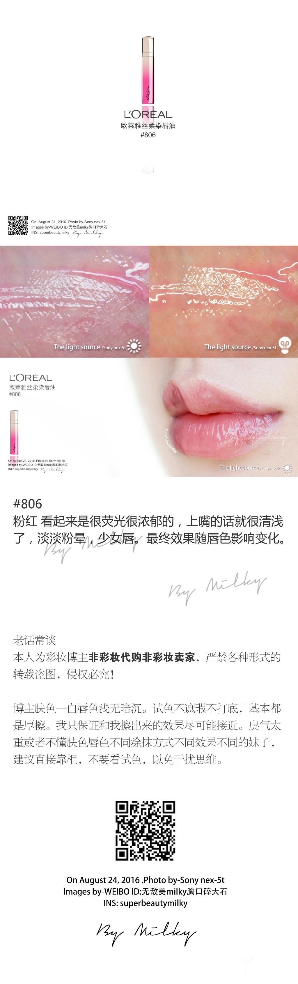 L'OREAL/欧莱雅丝柔染唇油804/806/807试色