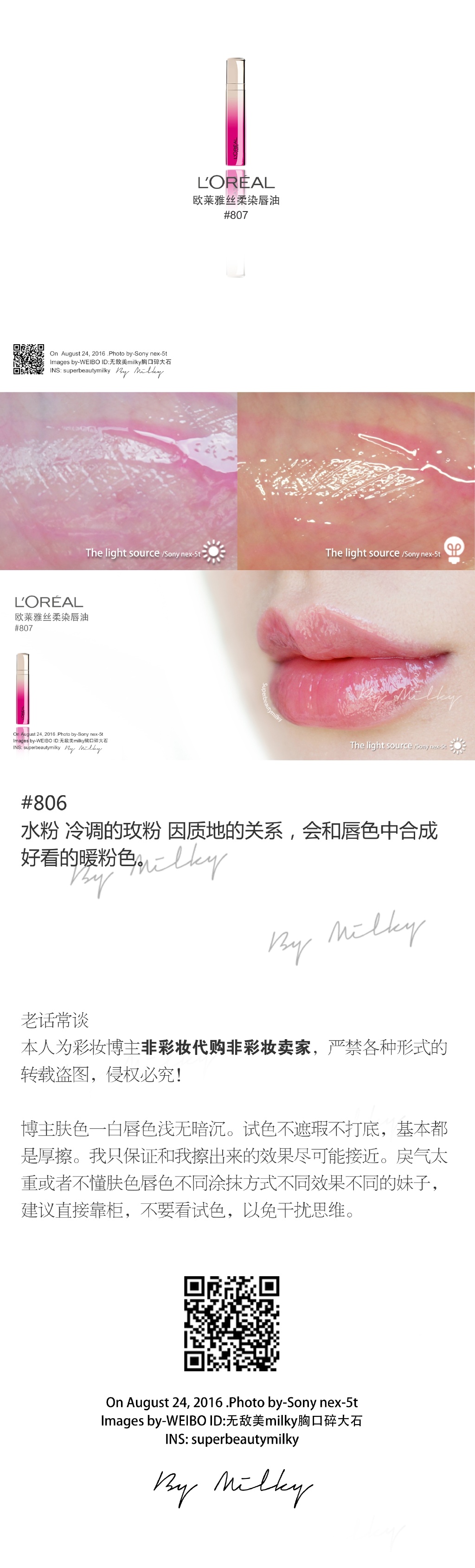 L'OREAL/欧莱雅丝柔染唇油804/806/807试色