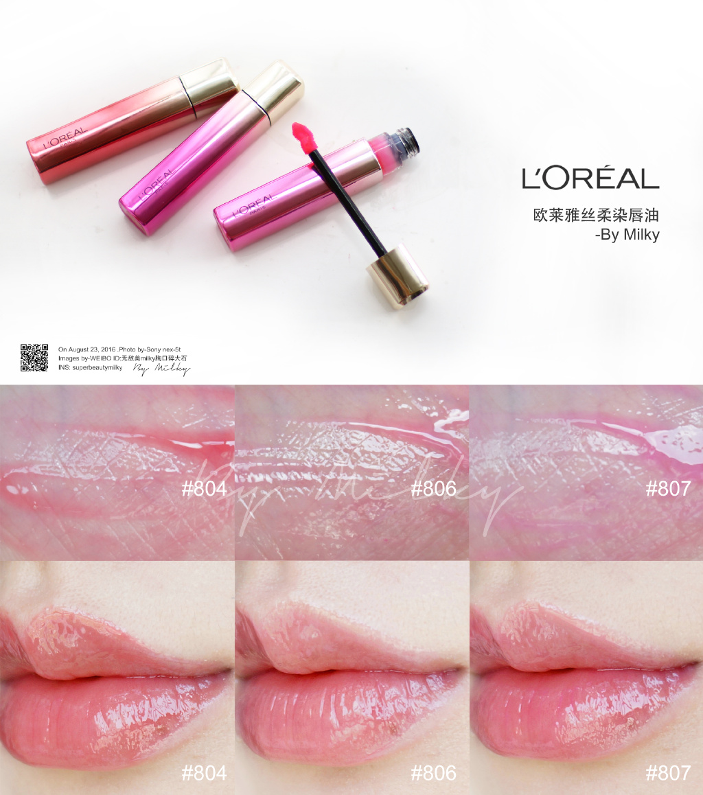 L'OREAL/欧莱雅丝柔染唇油804/806/807试色