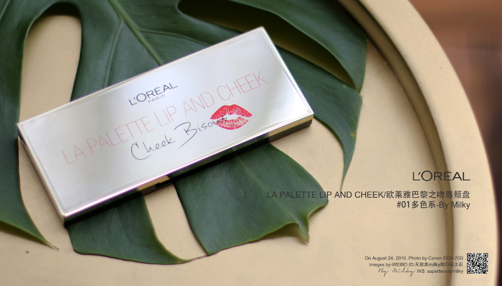 L'OREAL LA PALETTE LIP AND CHEEK/欧莱雅巴黎之吻唇颊盘 01多色系试色