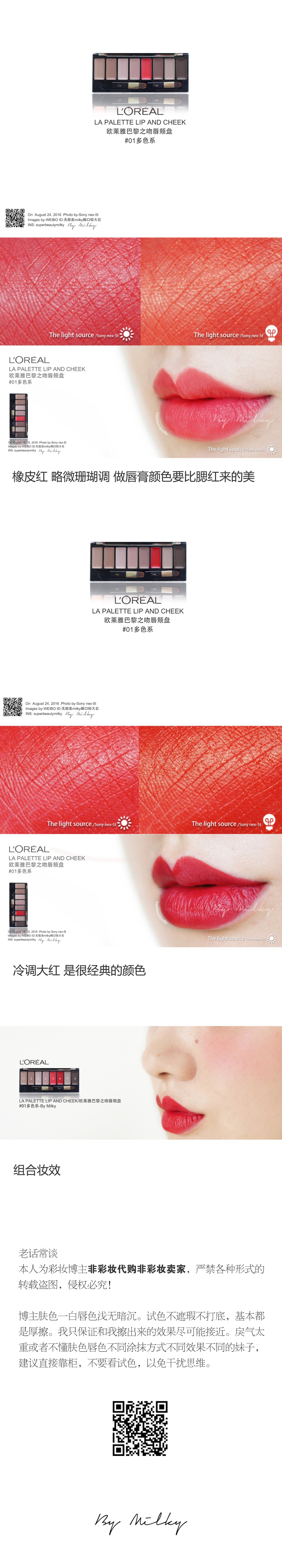 L'OREAL LA PALETTE LIP AND CHEEK/欧莱雅巴黎之吻唇颊盘 01多色系试色