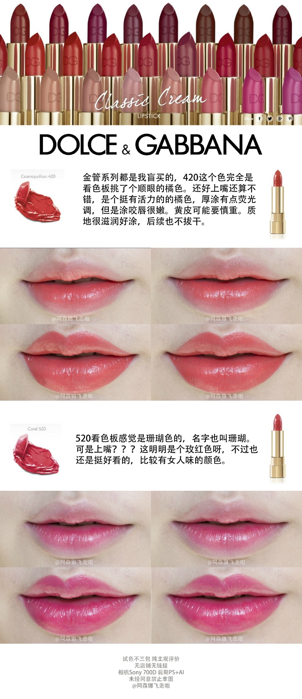 Dolce&Gabbana金管口红420/520、黑管哑光口红229/512/642/644试色