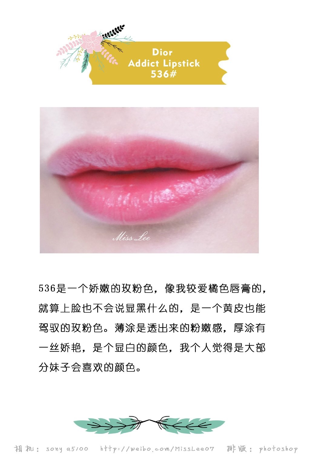 Dior超模唇膏536、639试色