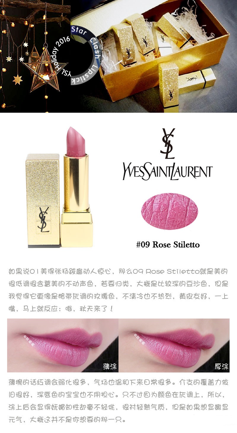 YSL 2016圣诞限定星辰唇膏试色