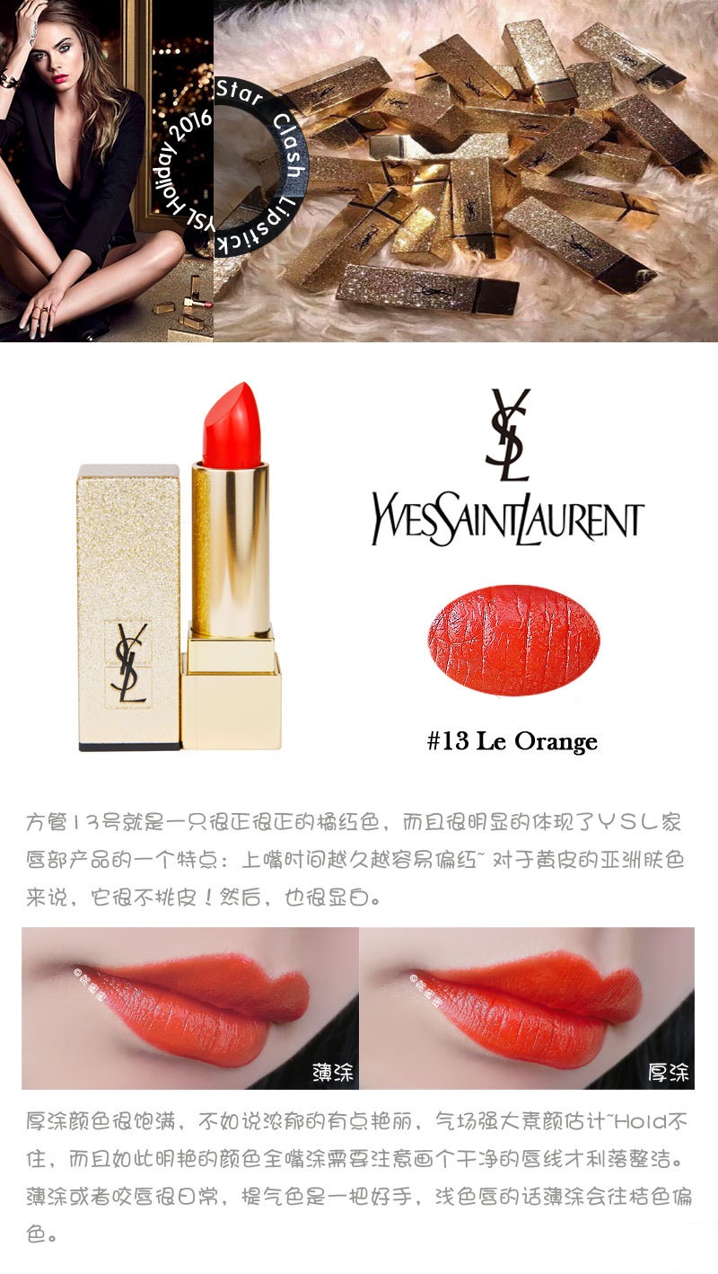 YSL 2016圣诞限定星辰唇膏试色