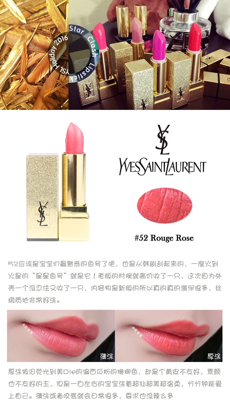 YSL 2016圣诞限定星辰唇膏试色